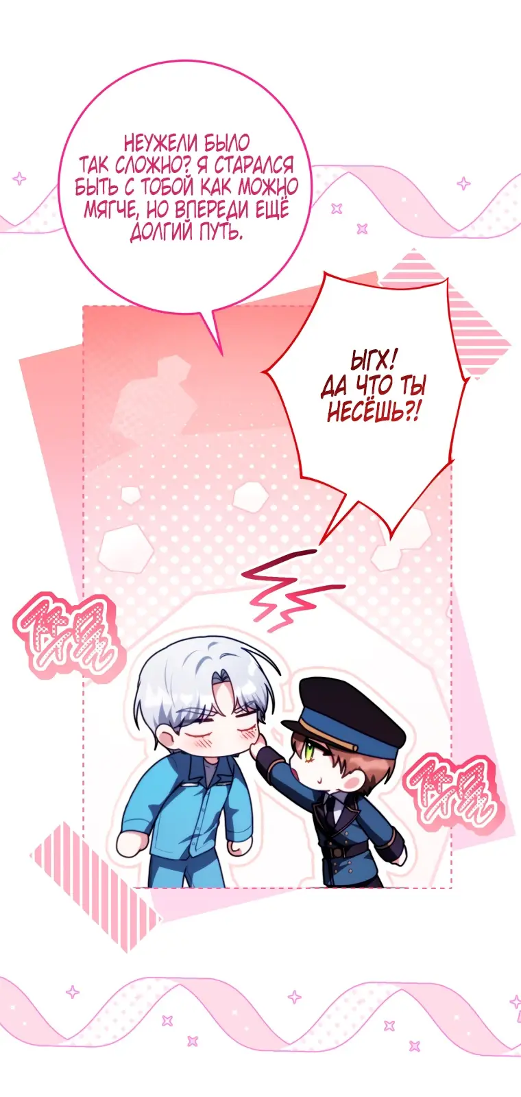 Страница 73 главы 7 манги Я стала лидером в жестокой тюрьме / I Became a Leader in a Wretched Prison