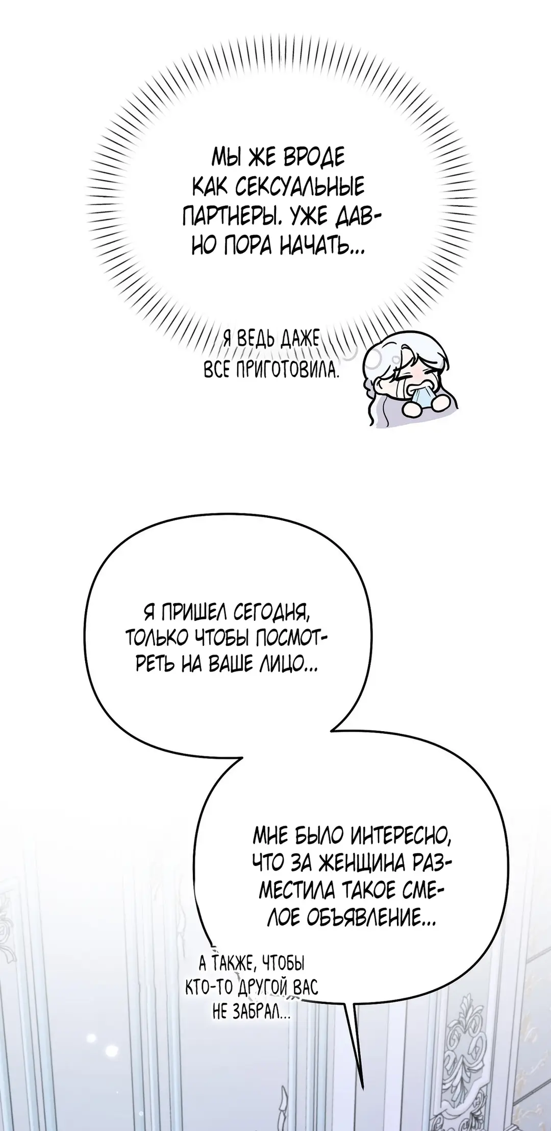 Страница 75 главы 2 манги Зайка, оставь дверь открытой сегодня вечером / Rabbit, Please Keep the Door Open Tonight