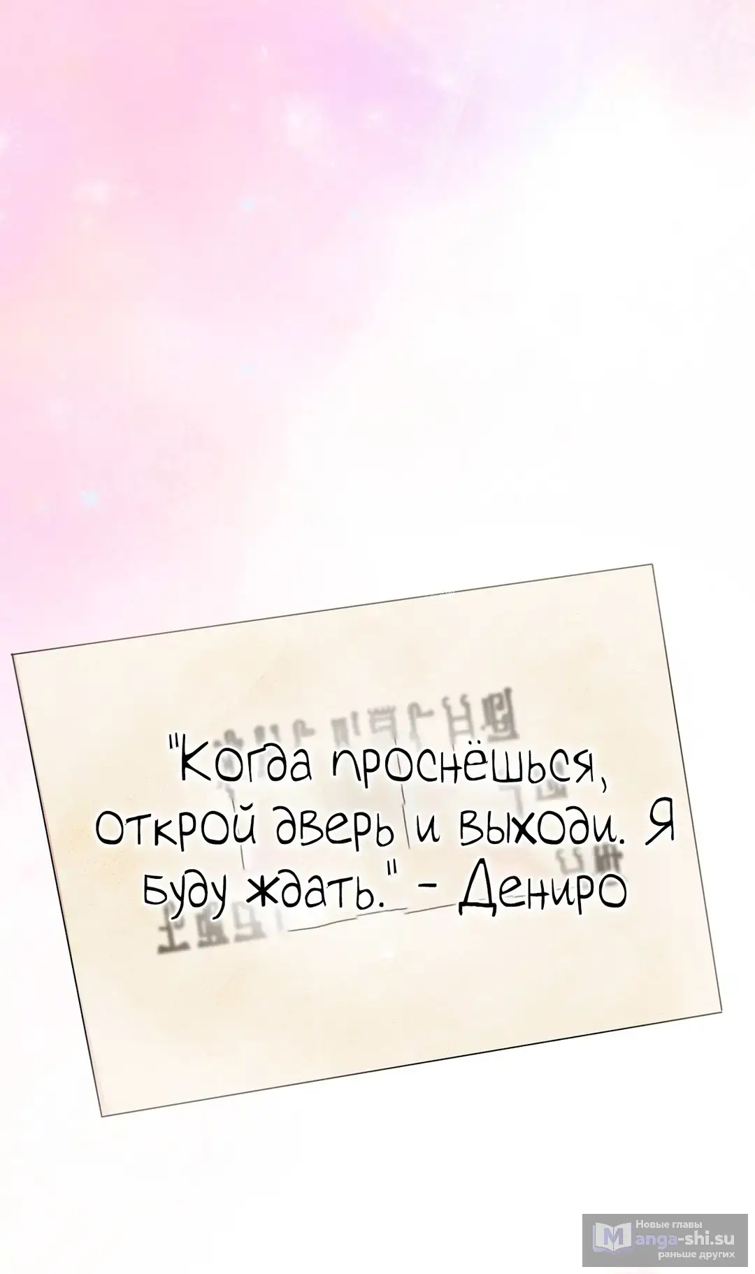 Страница 58 главы 6 манги Зайка, оставь дверь открытой сегодня вечером / Rabbit, Please Keep the Door Open Tonight