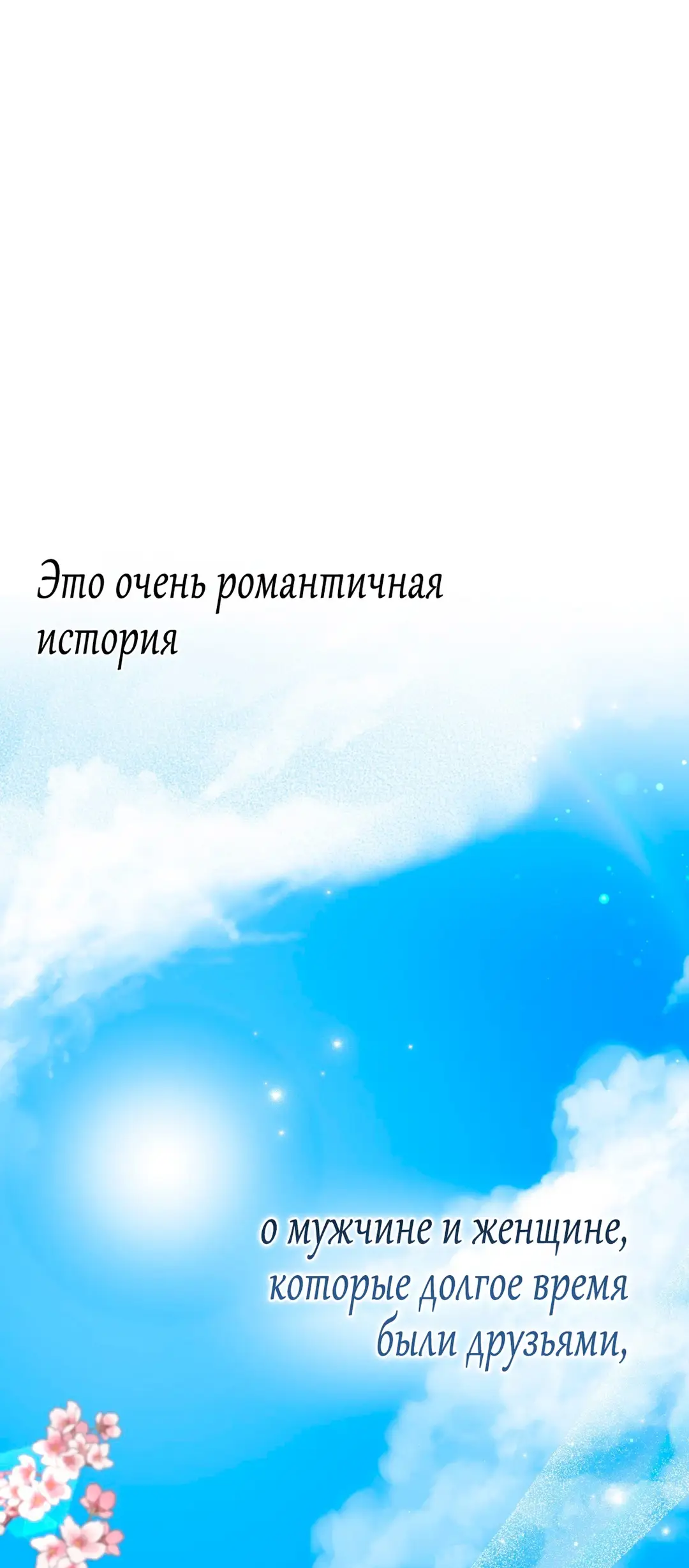 Страница 84 главы 6 манги Зайка, оставь дверь открытой сегодня вечером / Rabbit, Please Keep the Door Open Tonight