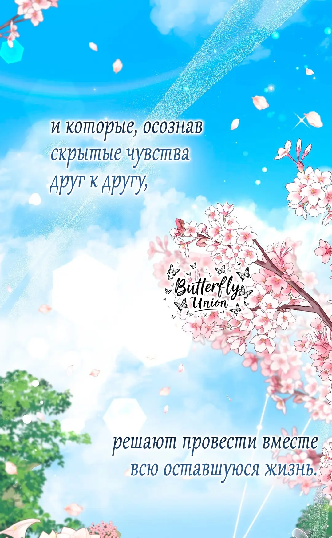 Страница 85 главы 6 манги Зайка, оставь дверь открытой сегодня вечером / Rabbit, Please Keep the Door Open Tonight