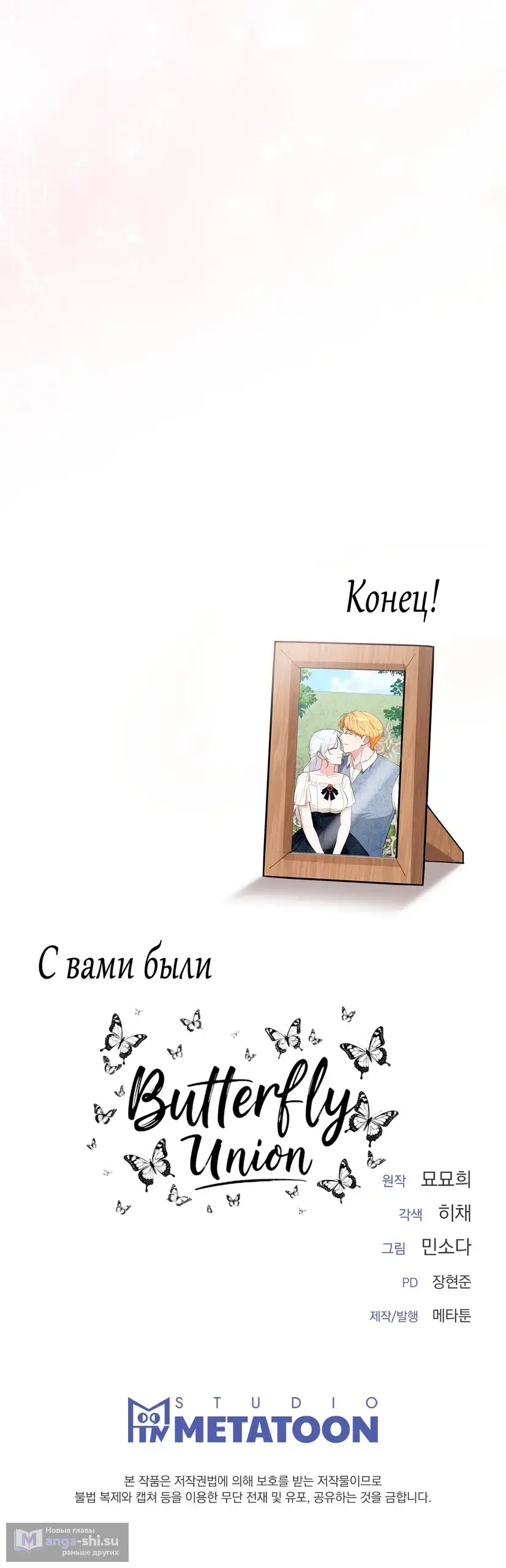 Страница 87 главы 6 манги Зайка, оставь дверь открытой сегодня вечером / Rabbit, Please Keep the Door Open Tonight