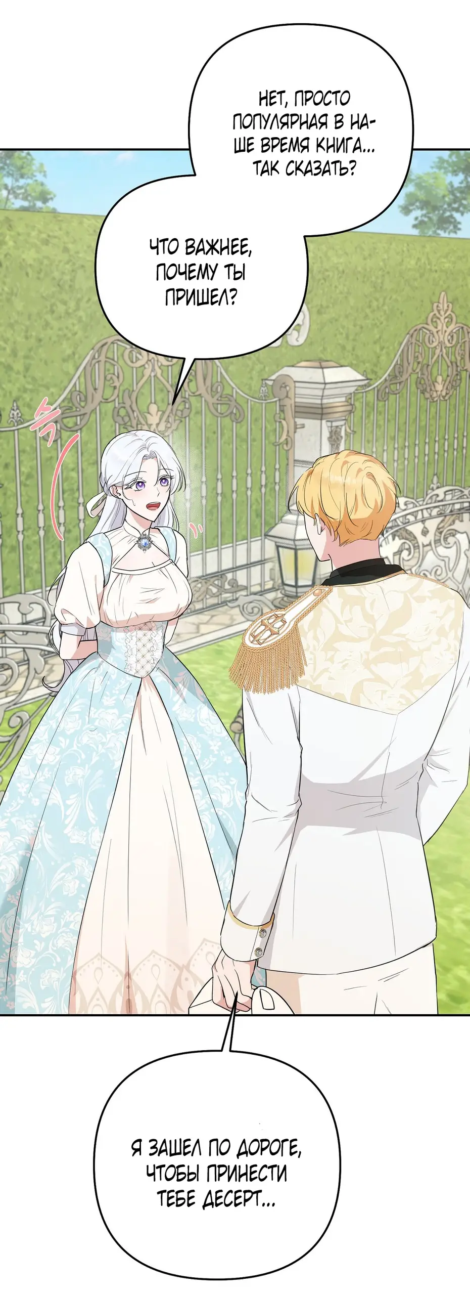 Страница 71 главы 1 манги Зайка, оставь дверь открытой сегодня вечером / Rabbit, Please Keep the Door Open Tonight