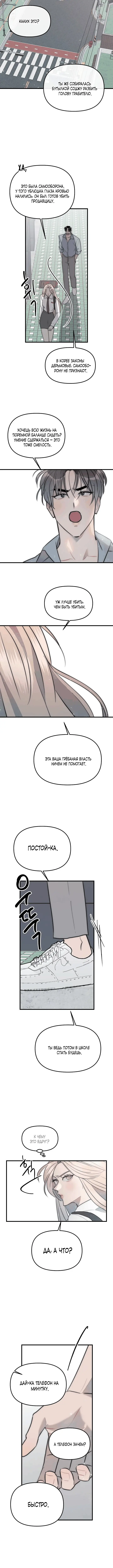 Страница 7 главы 2 манги Прикормка для учителя / A Teacher in the Trap