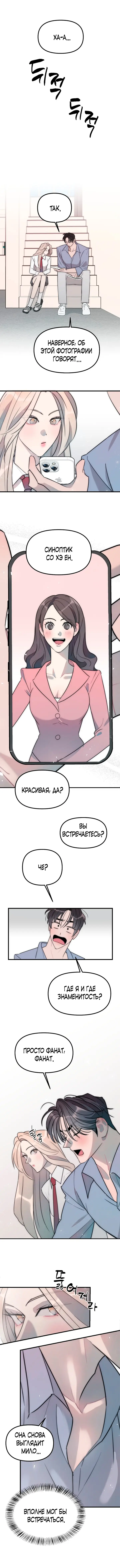 Страница 4 главы 8 манги Прикормка для учителя / A Teacher in the Trap