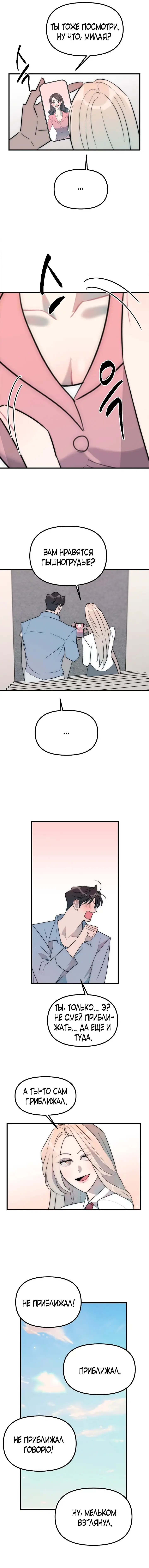 Страница 5 главы 8 манги Прикормка для учителя / A Teacher in the Trap