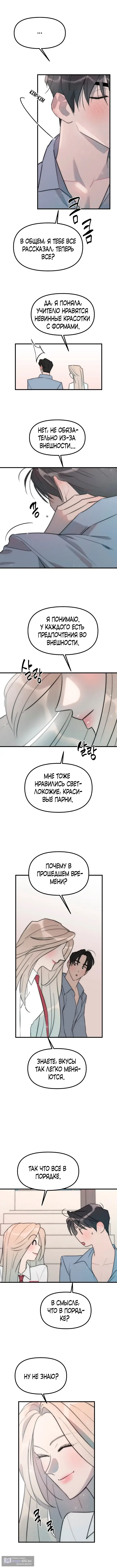 Страница 6 главы 8 манги Прикормка для учителя / A Teacher in the Trap