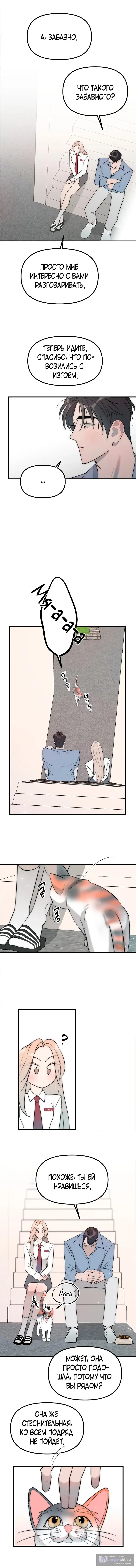 Страница 7 главы 8 манги Прикормка для учителя / A Teacher in the Trap