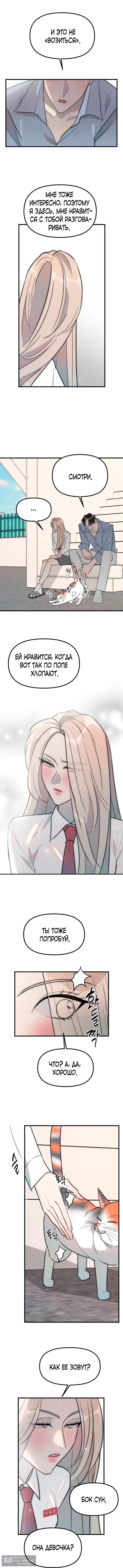 Страница 8 главы 8 манги Прикормка для учителя / A Teacher in the Trap