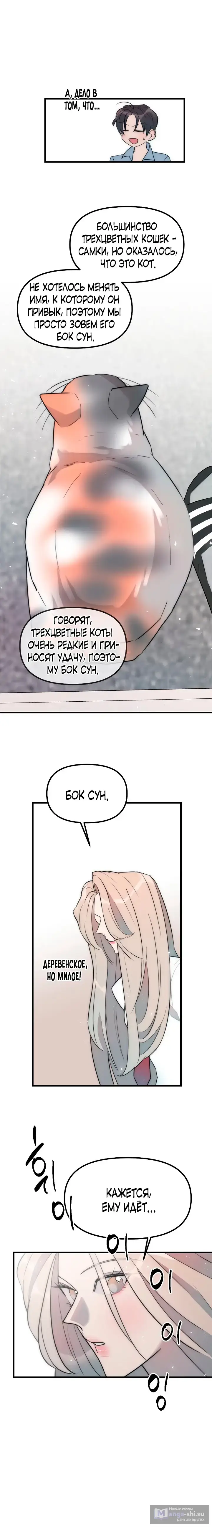 Страница 9 главы 8 манги Прикормка для учителя / A Teacher in the Trap