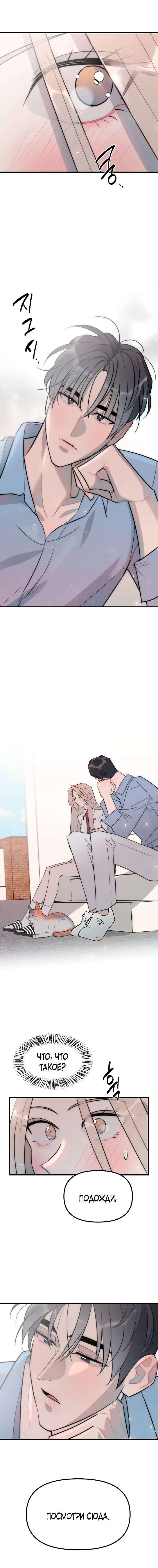 Страница 10 главы 8 манги Прикормка для учителя / A Teacher in the Trap