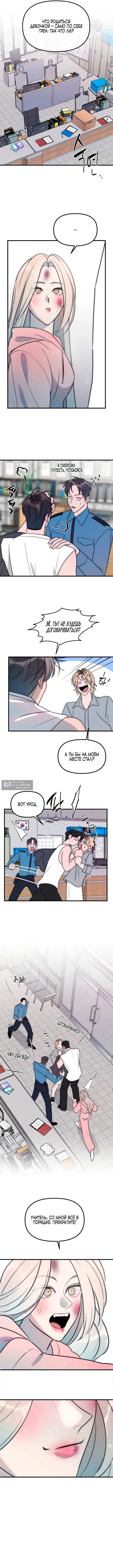 Страница 6 главы 14 манги Прикормка для учителя / A Teacher in the Trap