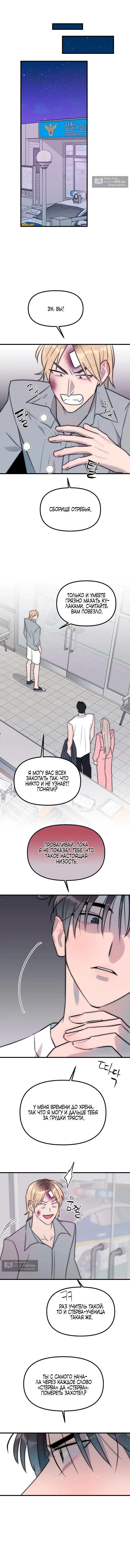 Страница 7 главы 14 манги Прикормка для учителя / A Teacher in the Trap