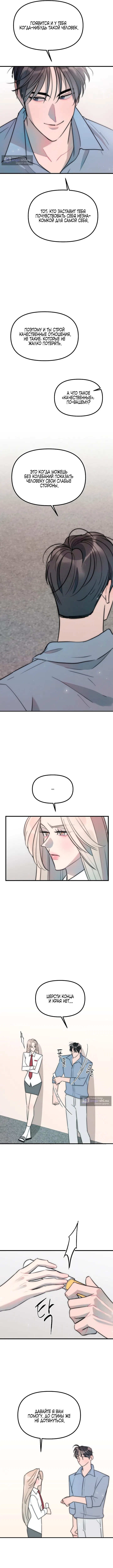 Страница 4 главы 12 манги Прикормка для учителя / A Teacher in the Trap