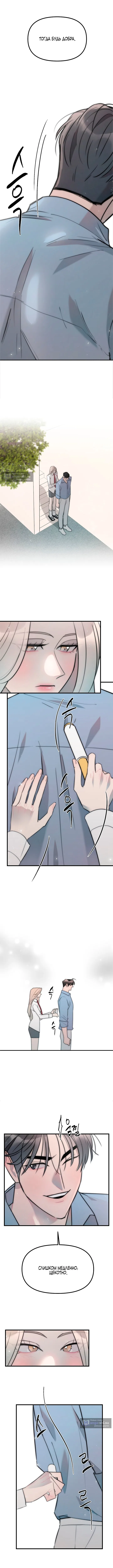 Страница 5 главы 12 манги Прикормка для учителя / A Teacher in the Trap
