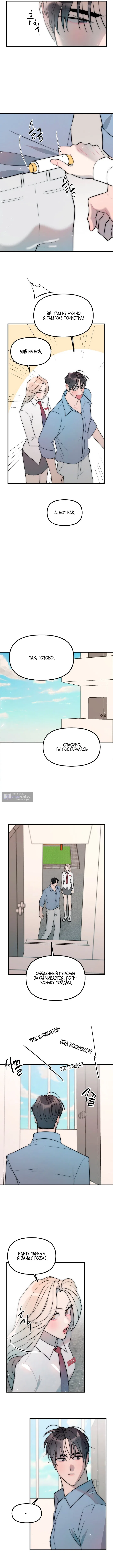 Страница 6 главы 12 манги Прикормка для учителя / A Teacher in the Trap