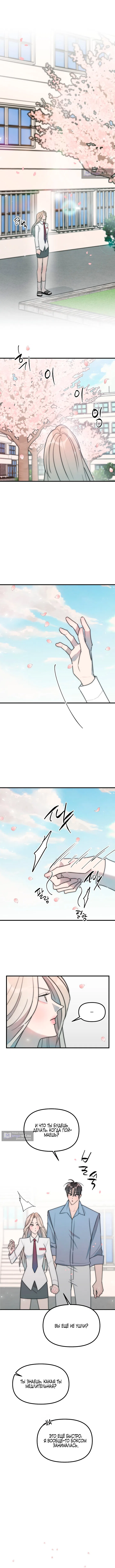 Страница 7 главы 12 манги Прикормка для учителя / A Teacher in the Trap