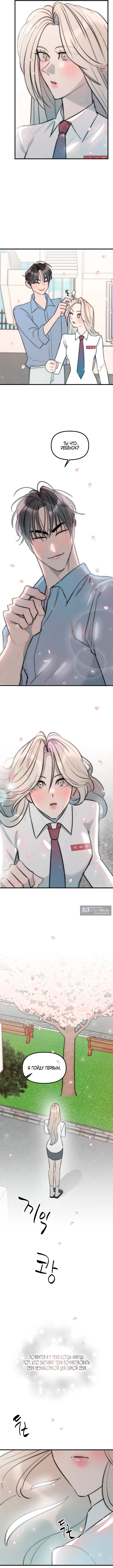 Страница 9 главы 12 манги Прикормка для учителя / A Teacher in the Trap