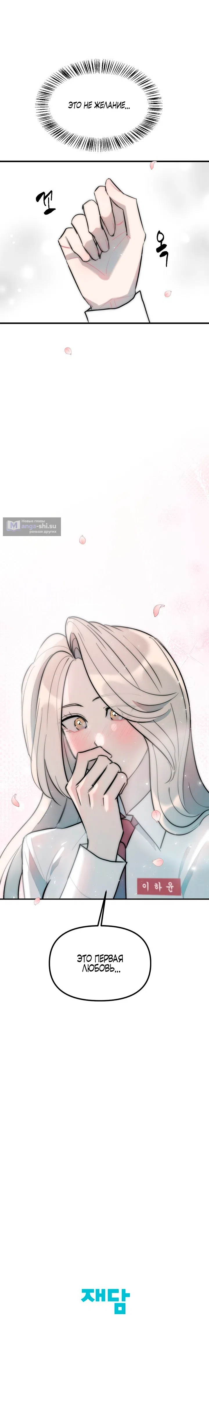 Страница 10 главы 12 манги Прикормка для учителя / A Teacher in the Trap