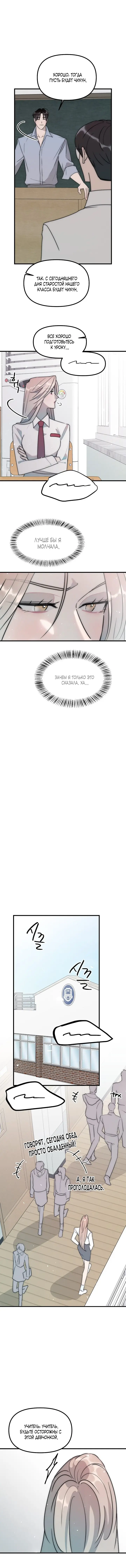 Страница 4 главы 4 манги Прикормка для учителя / A Teacher in the Trap