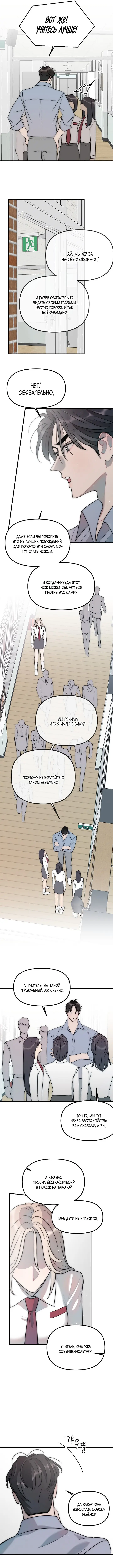 Страница 6 главы 4 манги Прикормка для учителя / A Teacher in the Trap