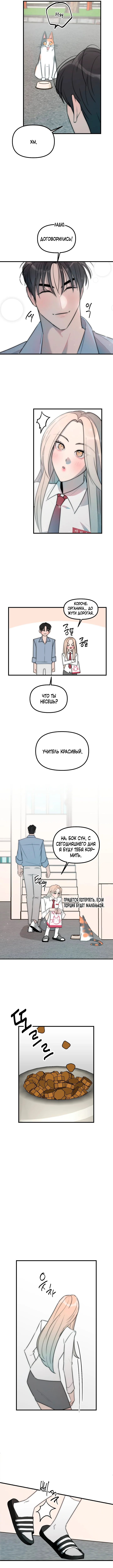 Страница 8 главы 10 манги Прикормка для учителя / A Teacher in the Trap