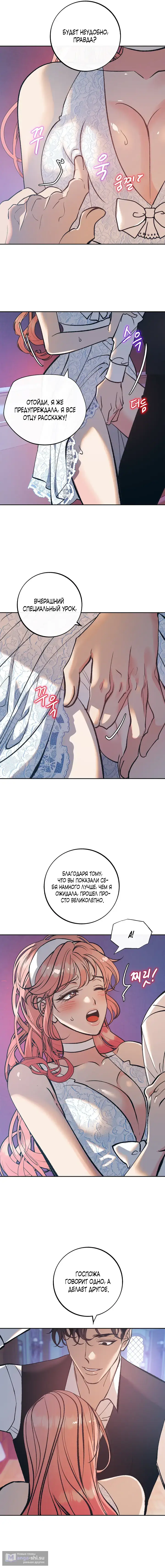 Страница 5 главы 3 манги Кошмар в летнюю ночь / A Midsummer's Nightmare