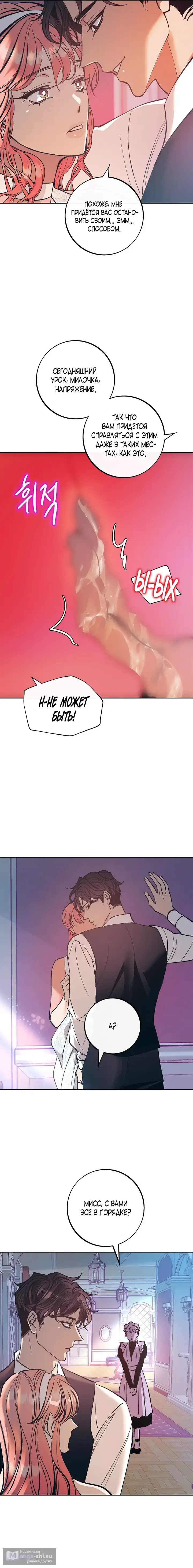 Страница 7 главы 3 манги Кошмар в летнюю ночь / A Midsummer's Nightmare