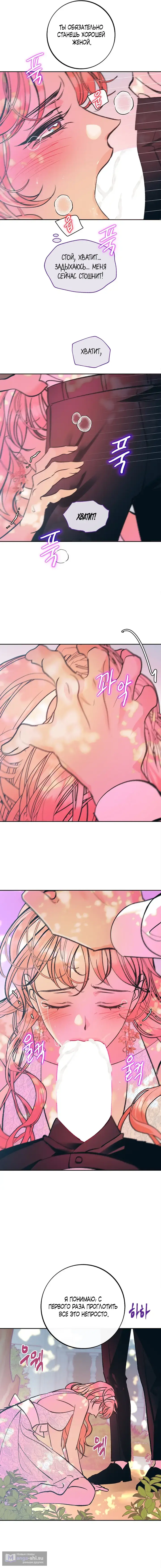 Страница 13 главы 3 манги Кошмар в летнюю ночь / A Midsummer's Nightmare