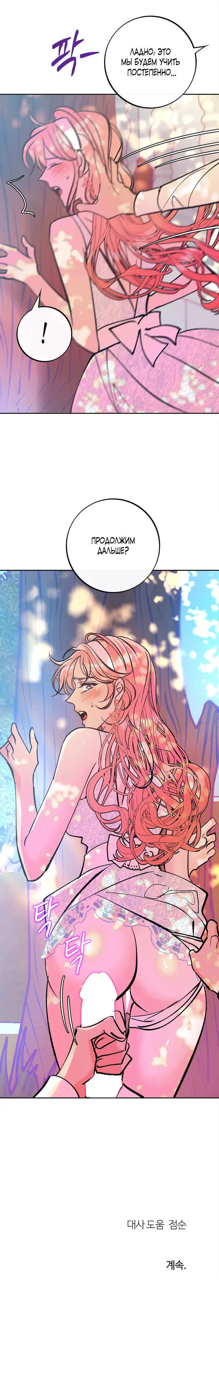 Страница 14 главы 3 манги Кошмар в летнюю ночь / A Midsummer's Nightmare