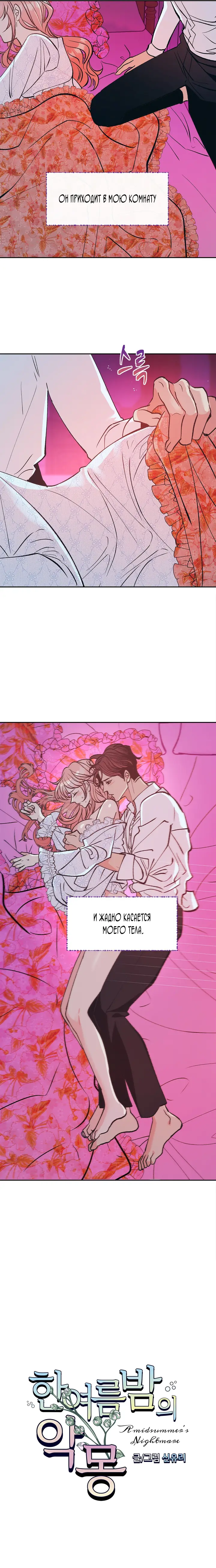 Страница 4 главы 1 манги Кошмар в летнюю ночь / A Midsummer's Nightmare