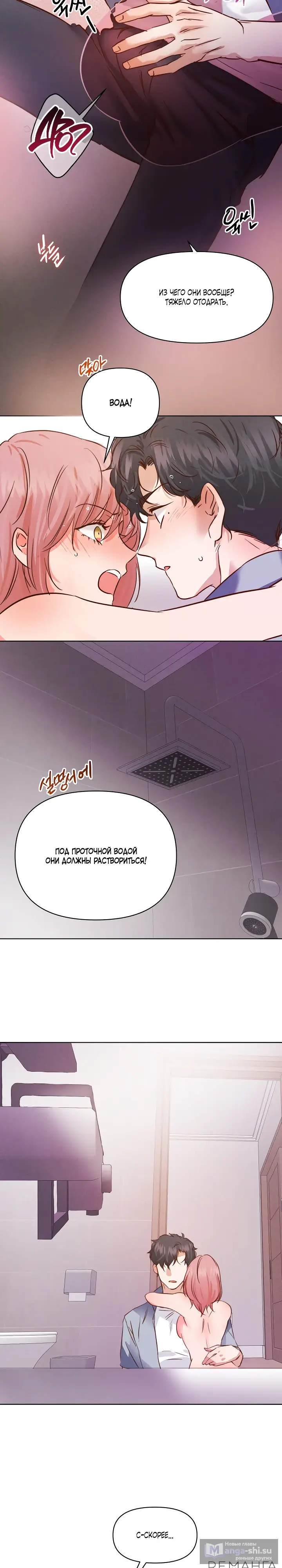 Страница 15 главы 2 манги Вкусный тестер / Tasty Tester