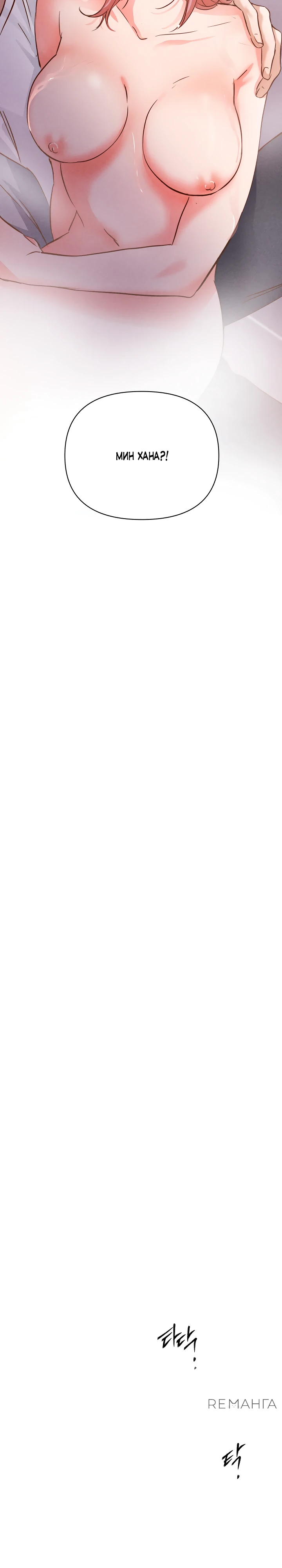 Страница 19 главы 2 манги Вкусный тестер / Tasty Tester