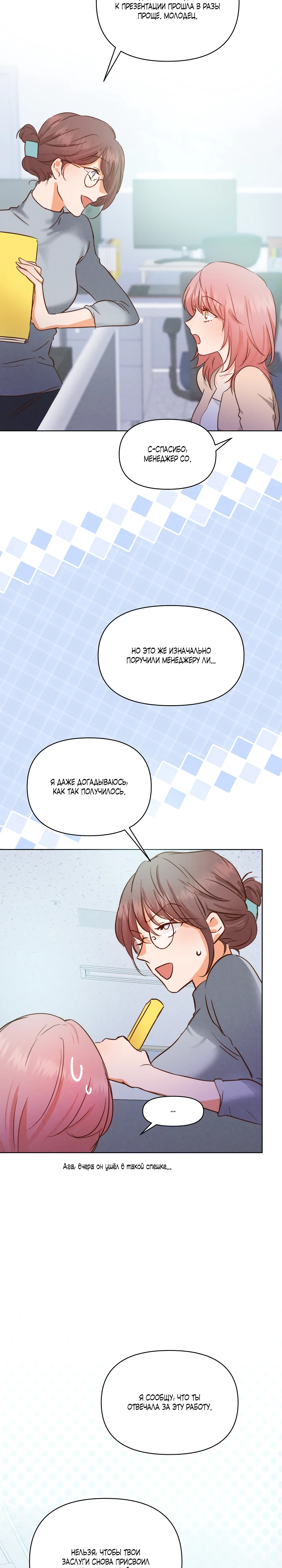 Страница 22 главы 2 манги Вкусный тестер / Tasty Tester