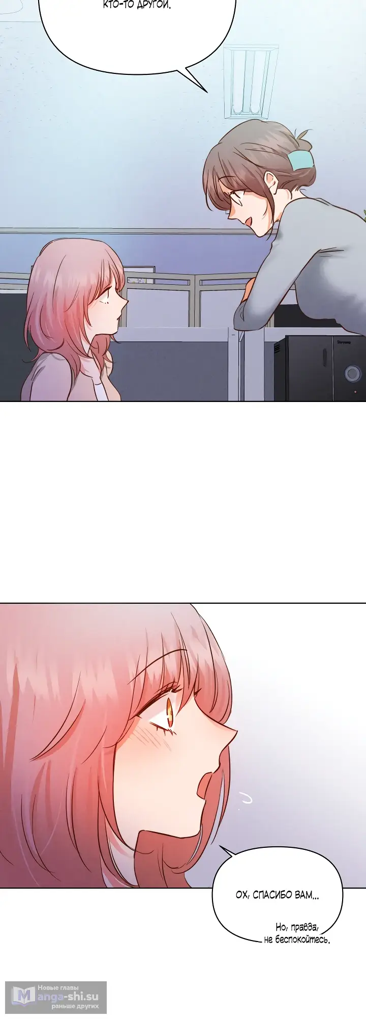 Страница 23 главы 2 манги Вкусный тестер / Tasty Tester