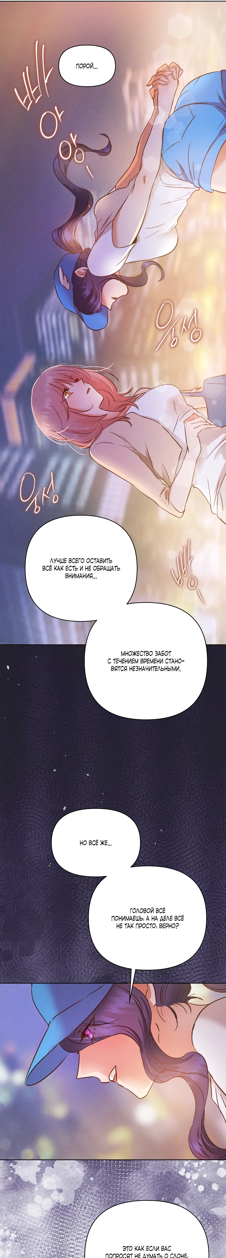 Страница 6 главы 3 манги Вкусный тестер / Tasty Tester