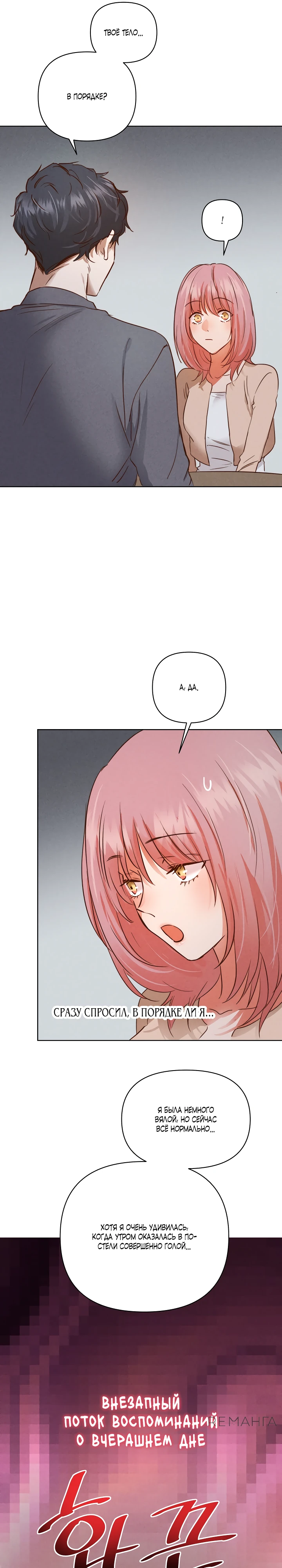 Страница 17 главы 3 манги Вкусный тестер / Tasty Tester