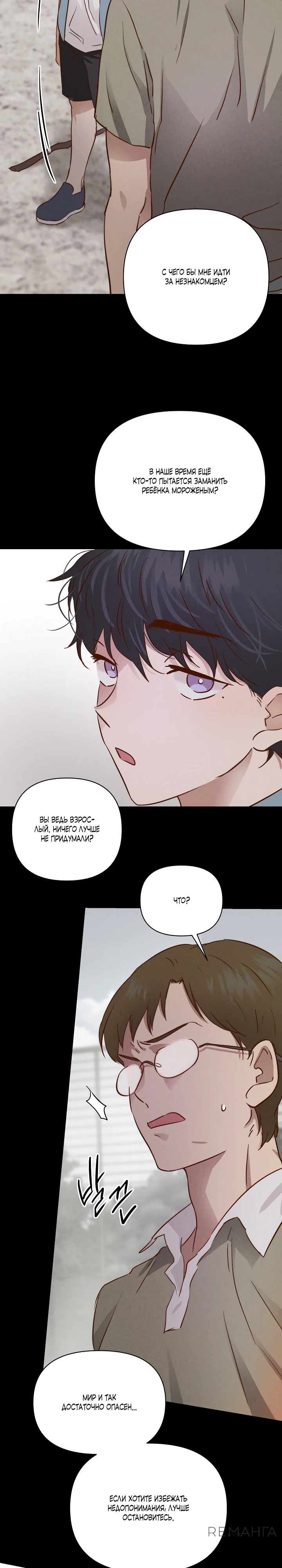 Страница 4 главы 4 манги Вкусный тестер / Tasty Tester