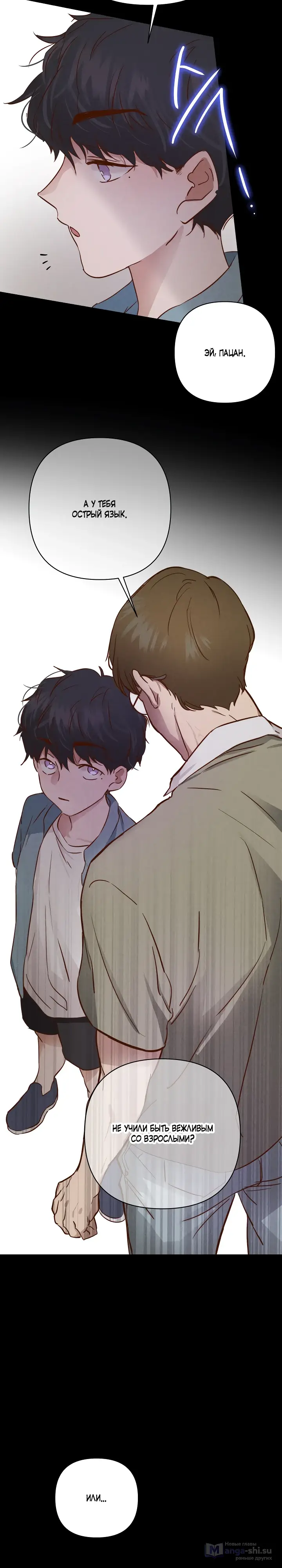 Страница 5 главы 4 манги Вкусный тестер / Tasty Tester