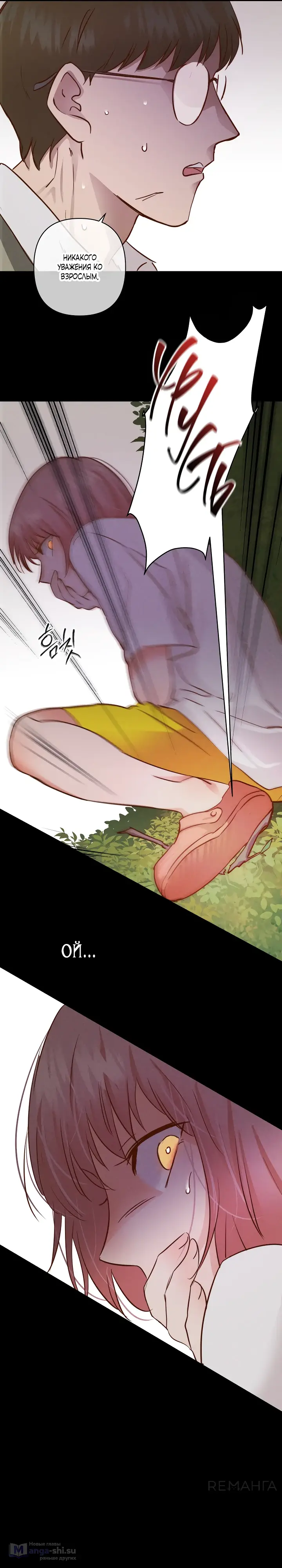 Страница 18 главы 4 манги Вкусный тестер / Tasty Tester