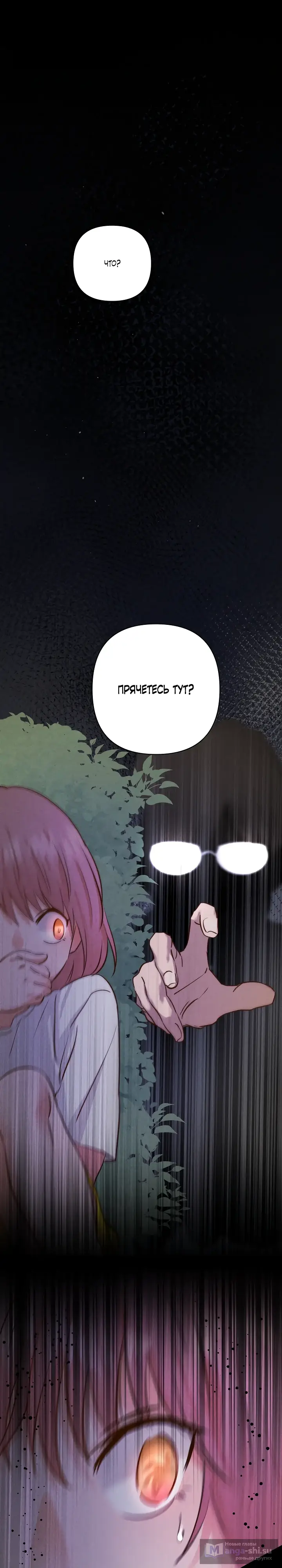 Страница 19 главы 4 манги Вкусный тестер / Tasty Tester