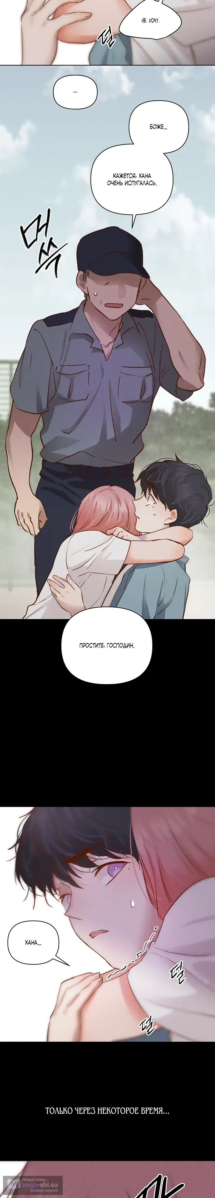 Страница 25 главы 4 манги Вкусный тестер / Tasty Tester