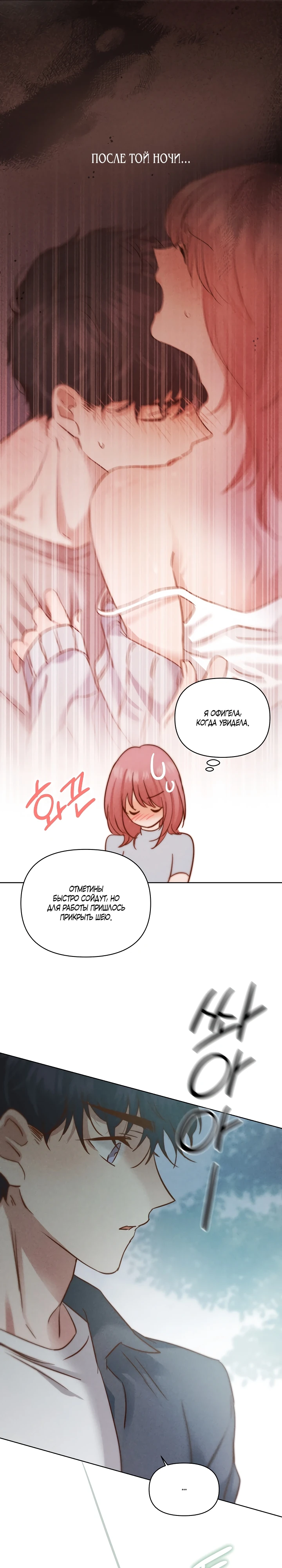 Страница 13 главы 7 манги Вкусный тестер / Tasty Tester