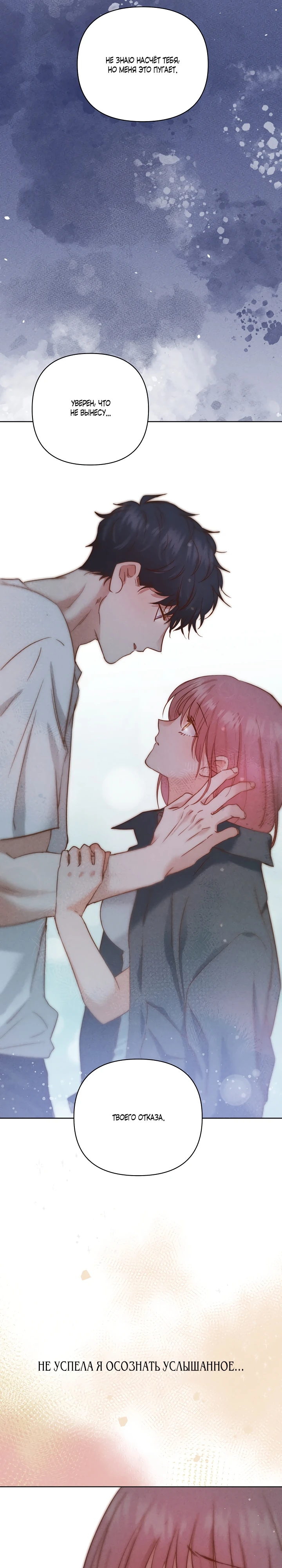 Страница 30 главы 7 манги Вкусный тестер / Tasty Tester