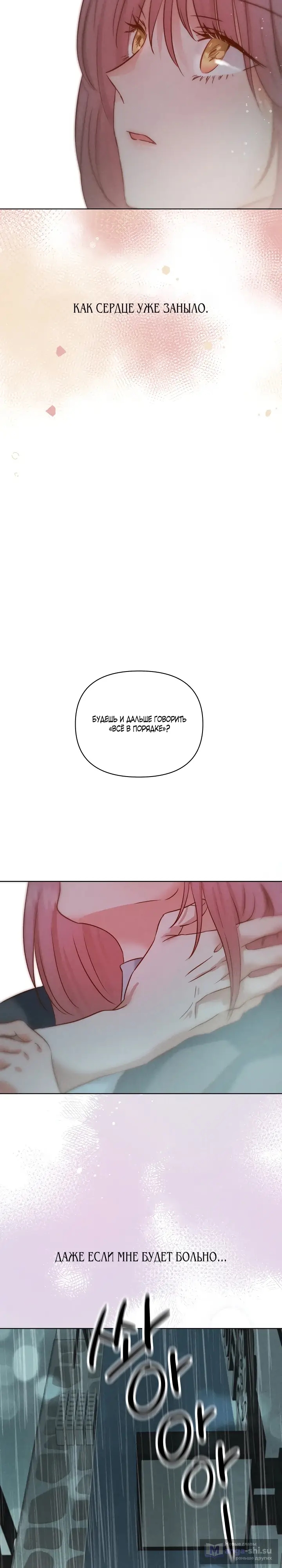 Страница 31 главы 7 манги Вкусный тестер / Tasty Tester