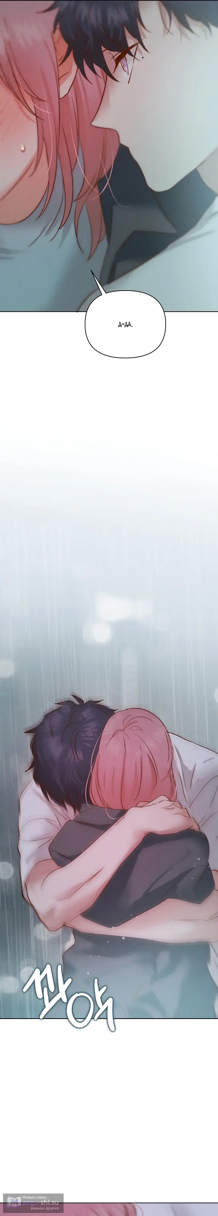 Страница 34 главы 7 манги Вкусный тестер / Tasty Tester