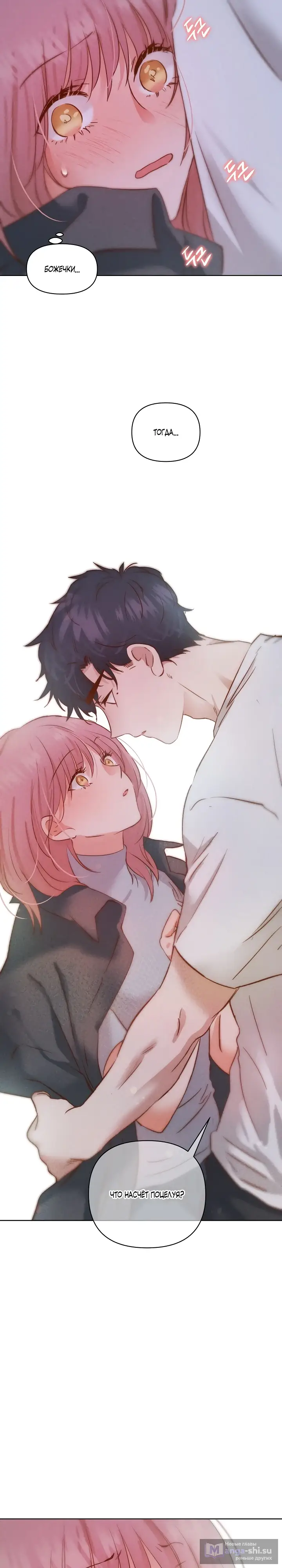 Страница 35 главы 7 манги Вкусный тестер / Tasty Tester