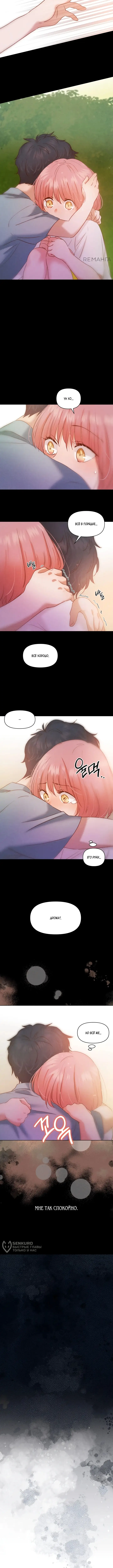 Страница 5 главы 8 манги Вкусный тестер / Tasty Tester