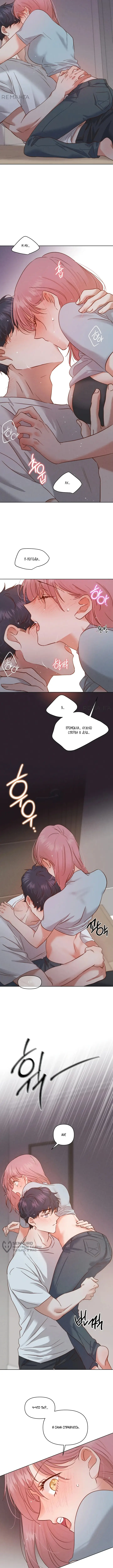 Страница 9 главы 8 манги Вкусный тестер / Tasty Tester