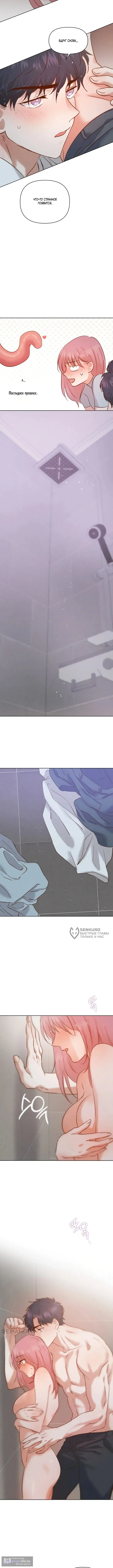 Страница 10 главы 8 манги Вкусный тестер / Tasty Tester